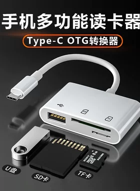 适用华为小米手机连接U盘TF/SD内存卡读卡器typec转换器OTG转接头