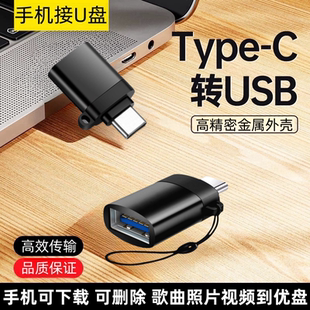 适用于OPPO小米vivo手机连接读卡器type-c华为一加三星手机连接U盘下载歌曲视频广场舞舞曲转接头OTG转换器