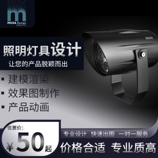 照明灯具设计犀牛3d建模渲染电商效果图c4d产品三维动画视频制作