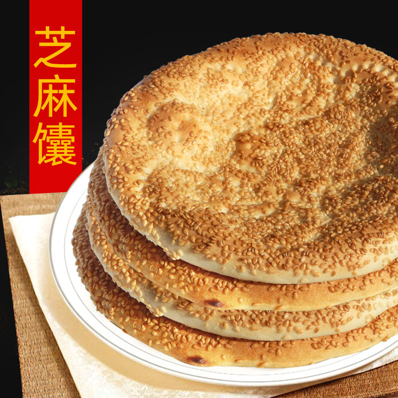 牛奶芝麻馕新疆囊饼真空包装美食特产新疆馕早餐糕点香酥6个包邮_虎窝淘