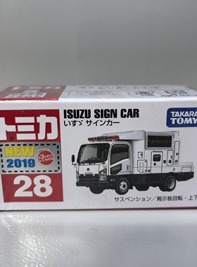 日版TOMY多美卡 TOMICA合金车模28号ISUZU SIGN CAR 五十铃警示车