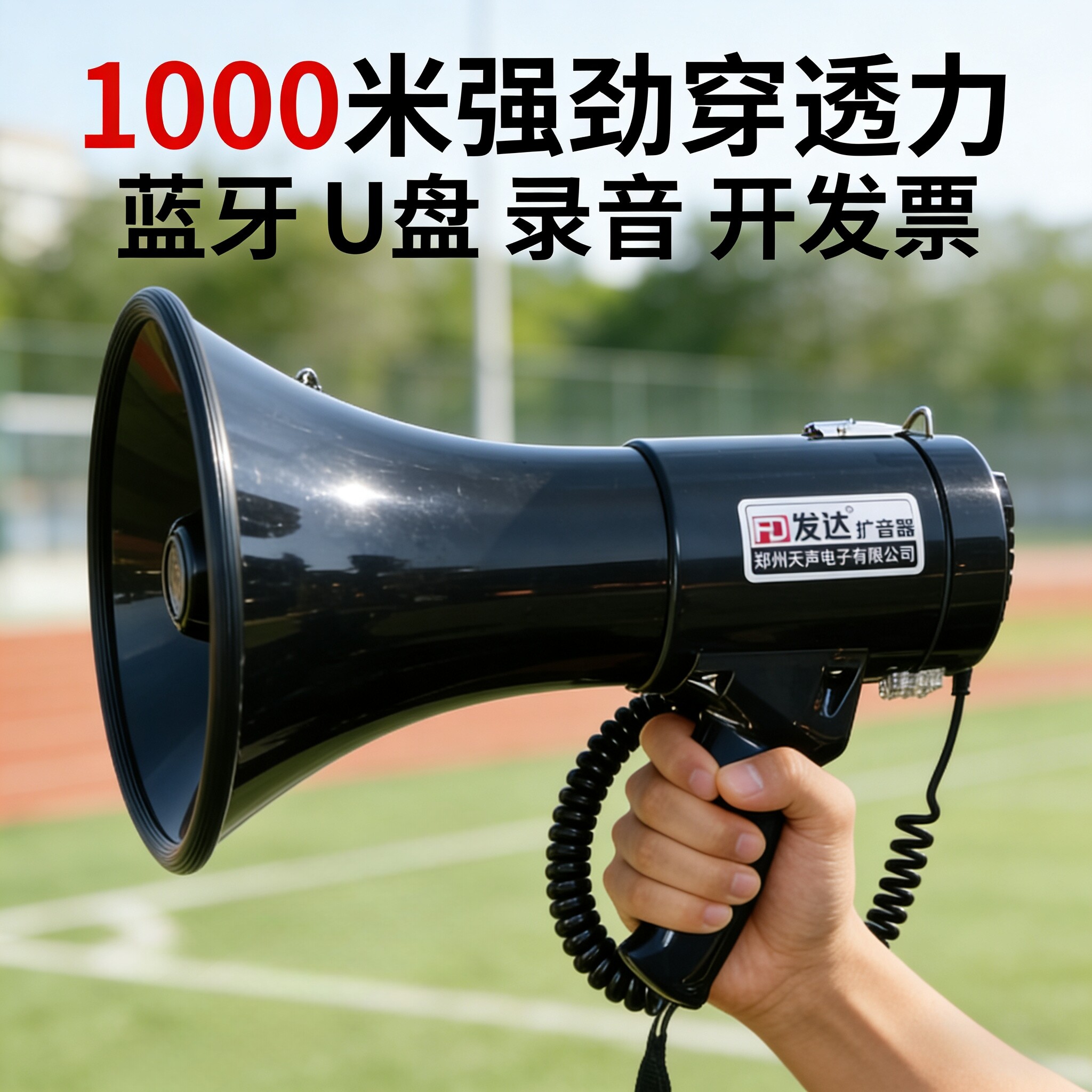 发达大功率50W手持录音喊话器可充电跨境扩音器森林防火宣传喇叭