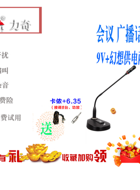 力奇LM-383B铁座会议有线话筒酒店会议室麦克风鹅劲电容麦抗啸叫