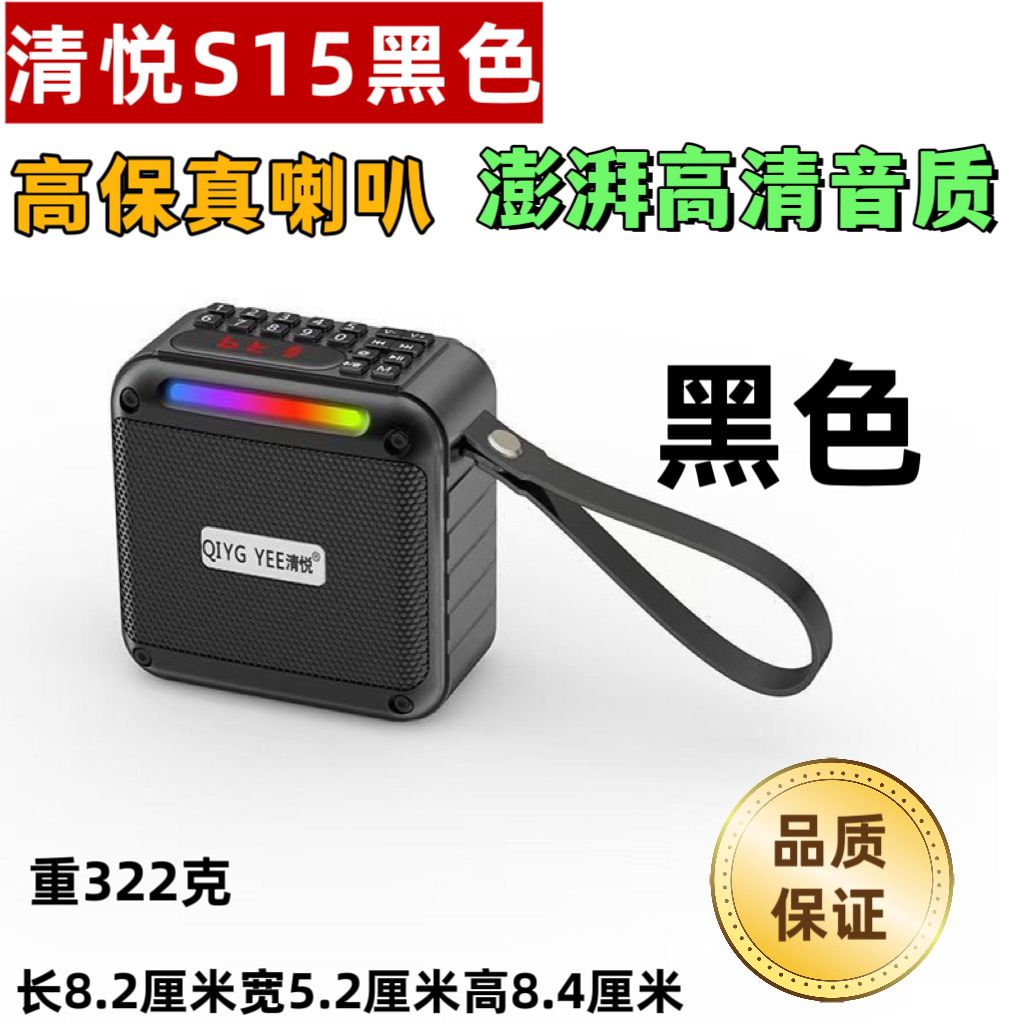 正品清悦S15蓝牙音箱运动户外便携迷你重低音调频收音机插卡插U盘