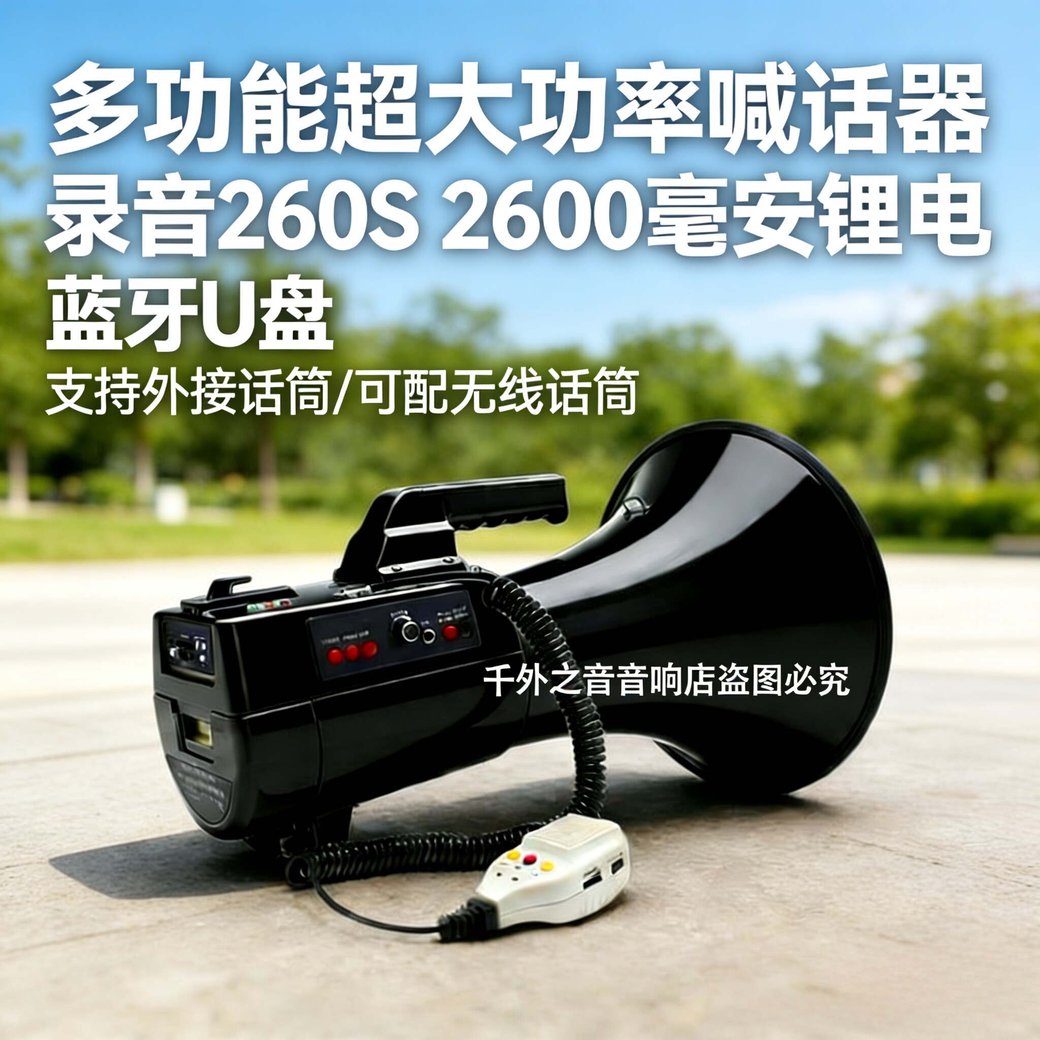 300W超大喊话器海运场馆专用大功率扩音器户外录音蓝牙喇叭