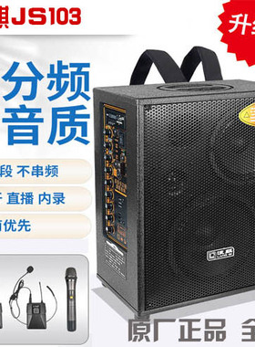 浪麒JS103户外音响流浪歌手卖唱音箱蓝牙大功率充电抖音快手音响