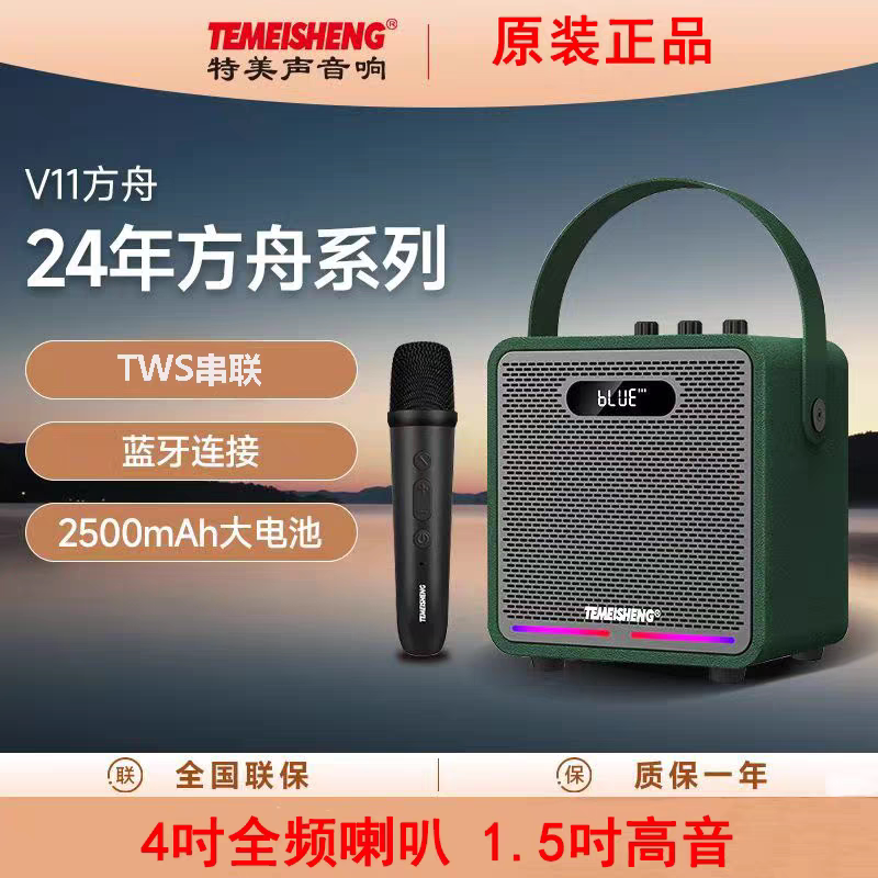 特美声V11手提便携小音响户外广场舞蓝牙充电大功率话筒音箱开票