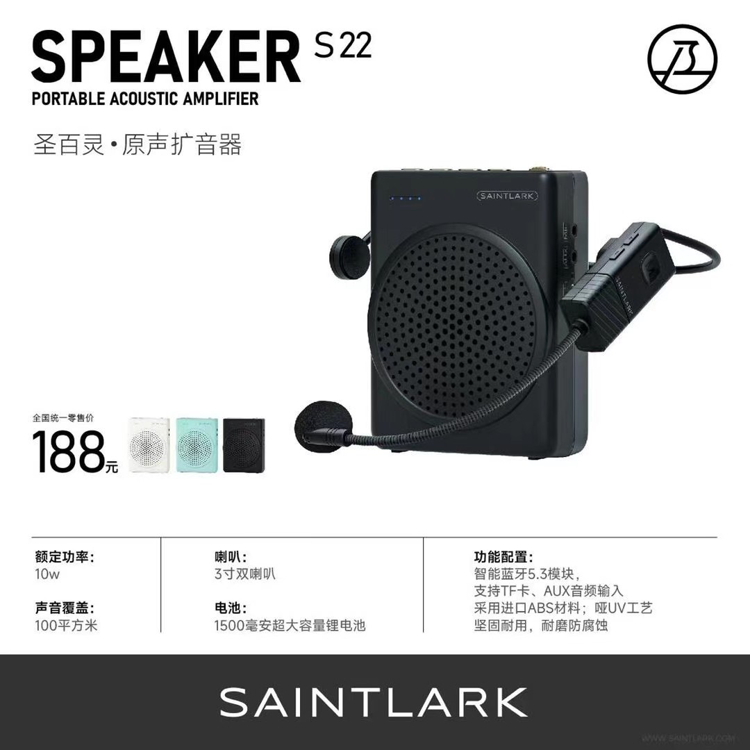 圣百灵M10/S22小蜜蜂扩音器教师用上课宝地摊小喇叭导游喊话器