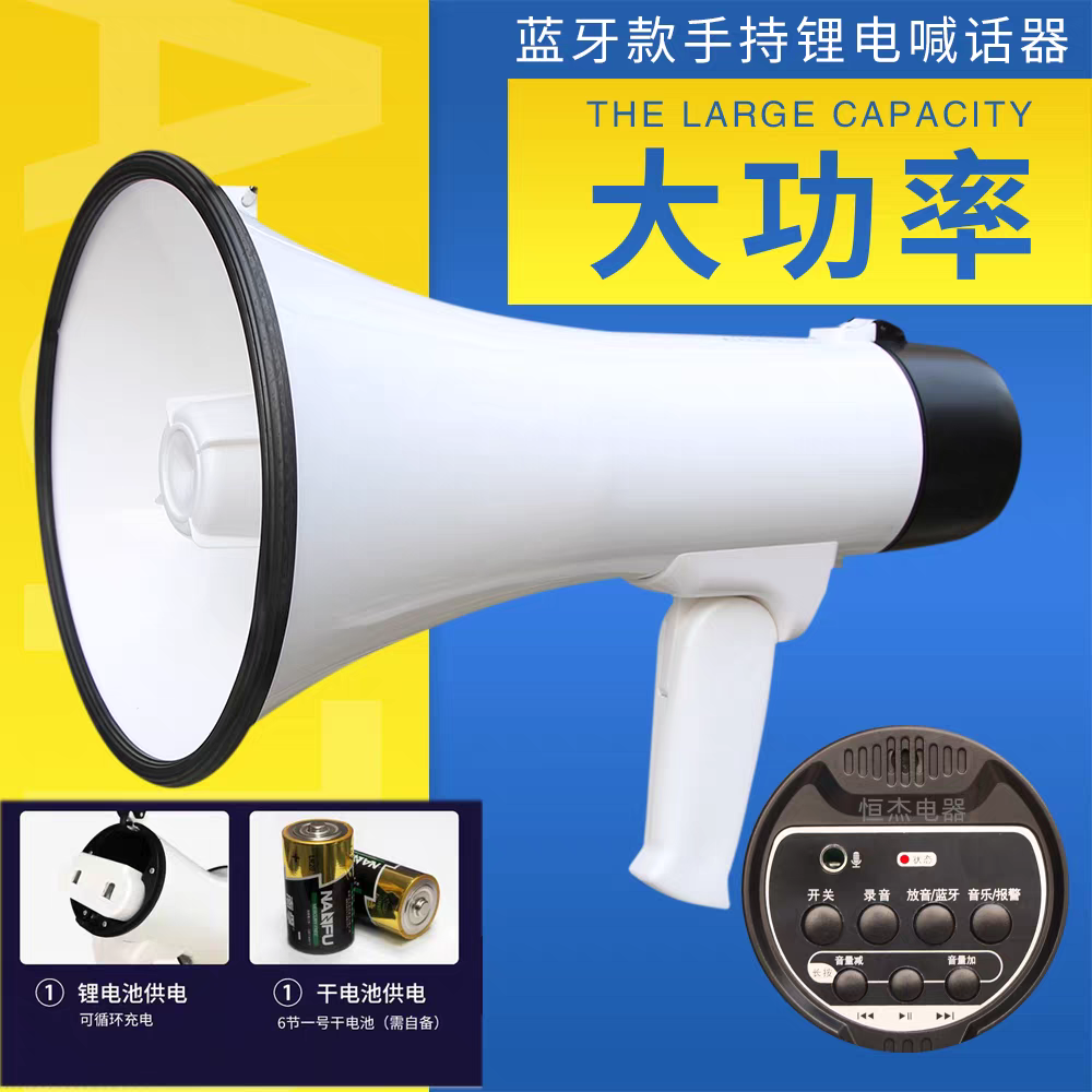 亿邦16大功率宣传消防大音量录扩音扬声器手持喊话器地摊叫卖喇叭