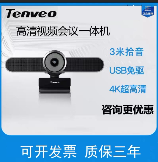 Tenveo腾为1080P高清视频会议摄像头全向麦克风USB广角