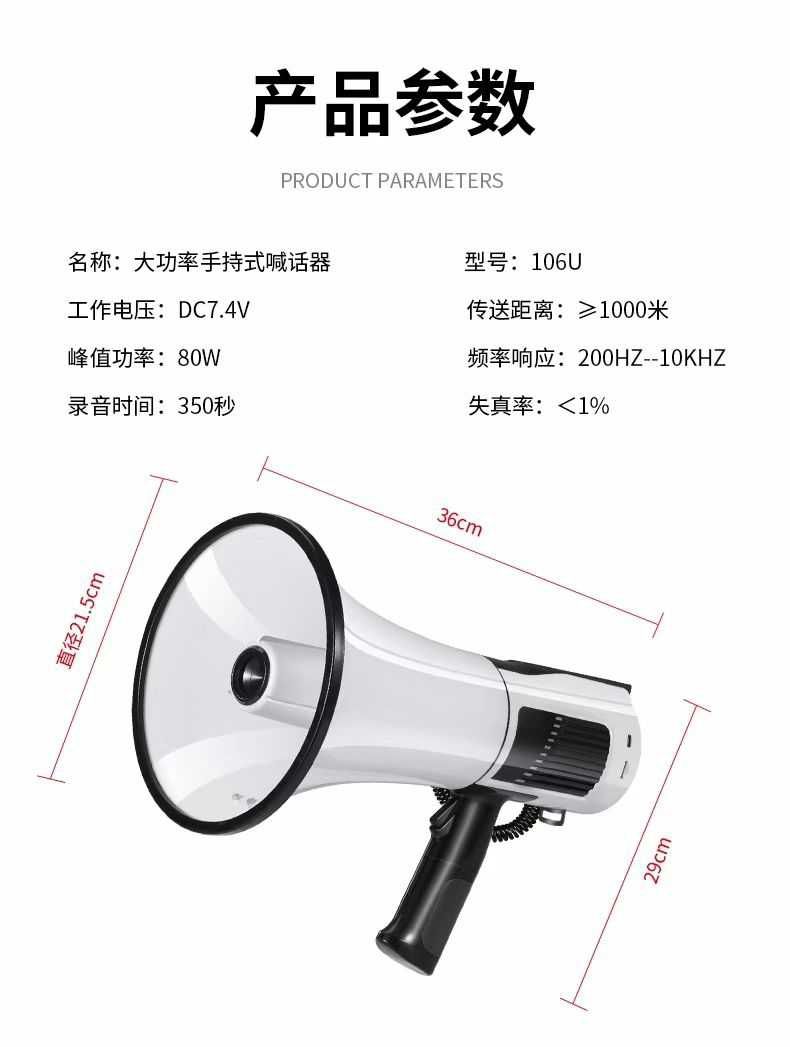 木兰王ML-106U手持80W录音喊话器