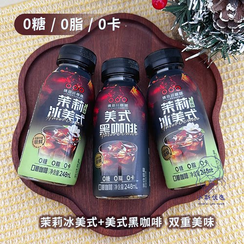 现货速发隅田川美式黑咖啡茉莉冰美式248ml0糖0脂0卡提神咖啡饮料