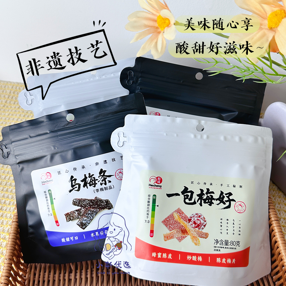和成一包梅好混合果干乌梅组合蜜饯休闲零食健康酸甜开胃果干零食