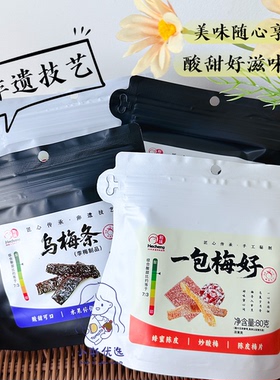 和成一包梅好混合果干乌梅组合蜜饯休闲零食健康酸甜开胃果干零食