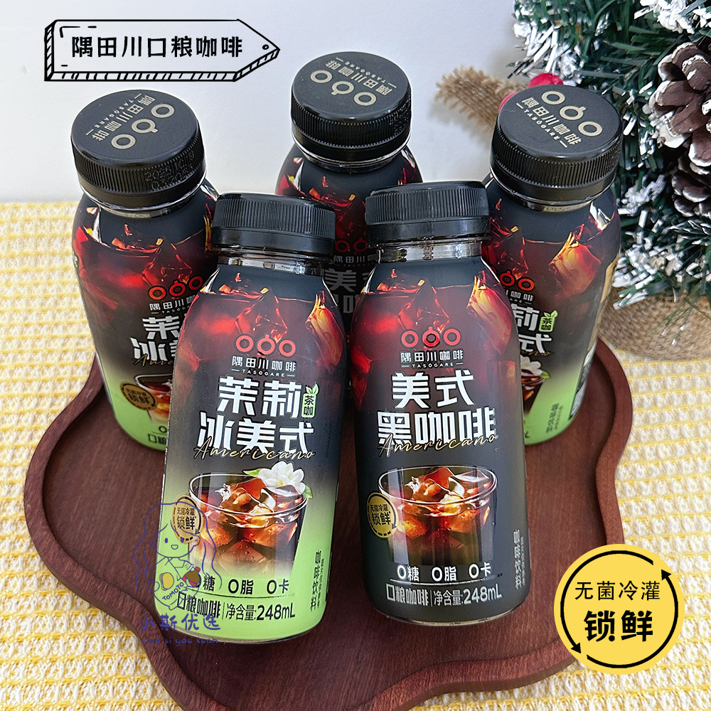 隅田川即饮美式黑咖啡风味0糖0脂0卡开车上班提神咖啡饮料248ml,咖啡/麦片/冲饮,即饮咖啡,淘宝优惠券,粉丝福利购,淘宝优惠卷