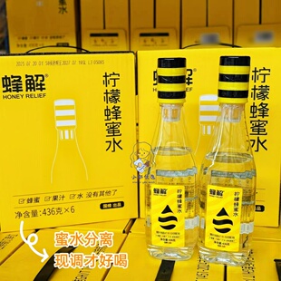 蜂解柠檬蜂蜜水便携健康蜜汁蜜水分离清爽解渴饮料436g