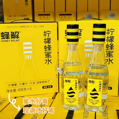 蜂解柠檬蜂蜜水便携健康蜜汁蜜水分离清爽解渴饮料436g