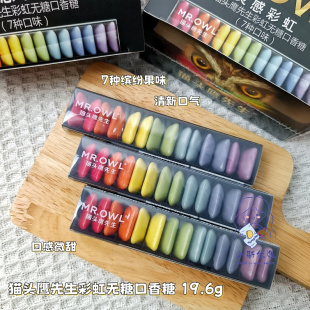 猫头鹰先生无糖彩虹口香糖19.6g/条装清新口气木糖醇7种口味糖果