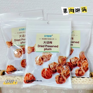 U100大话梅干蜜饯酸果脯网红爆款小吃青梅果干零食休闲追剧小食