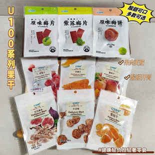 U100果干蜜桃芒果无花果蜜桔草莓话梅制品休闲办公室追剧解馋零食