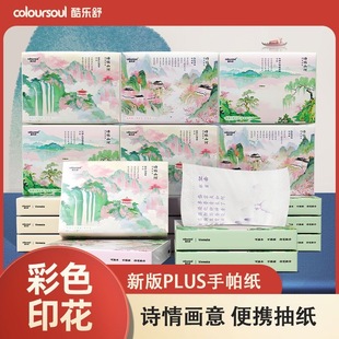 爆款唐诗宋词印花纸巾小包便携式抽纸餐巾纸学生手帕纸旅行携带