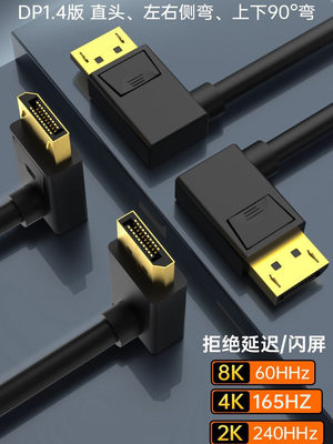 仿硅胶DP1.4弯头上下左右弯支持8K60HZ 4K165hz 2K240HZ电竞专用