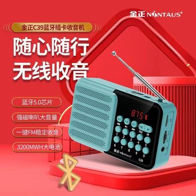 金正C39老人收音机MP3插卡迷你