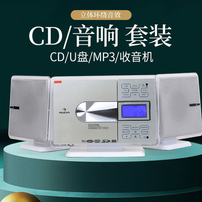 欧美CD组合播放机台式家用播放器一体式组合音响收音机 U盘AUX