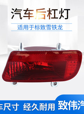 适配3008汽车后杠灯雾灯尾灯