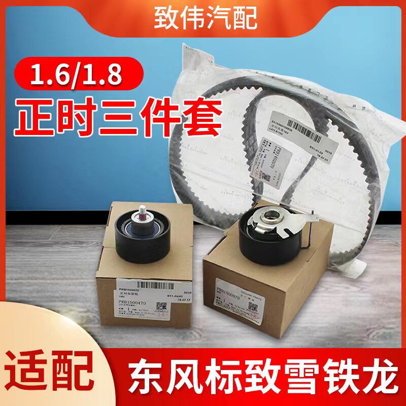 标301爱丽舍C4L308408正时皮带