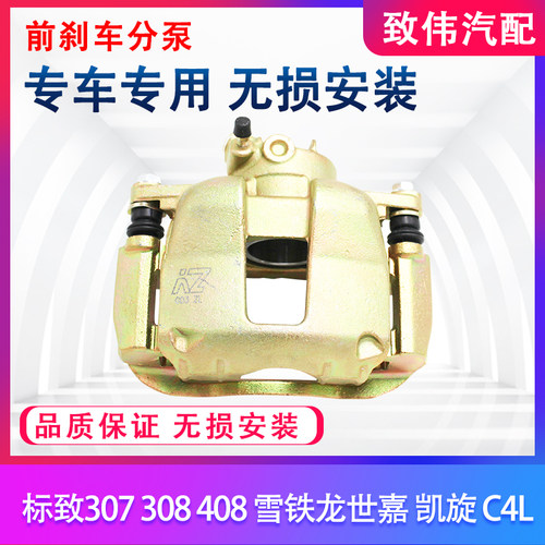 前分泵刹车卡钳C4L307308408
