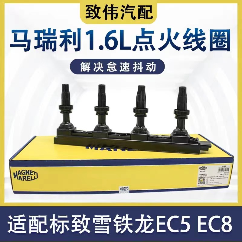 301爱丽舍2008C3XR点火线圈