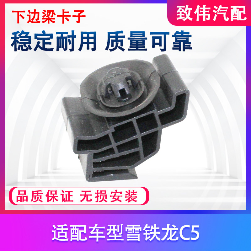 雪铁龙C5车下边梁卡扣门槛卡子
