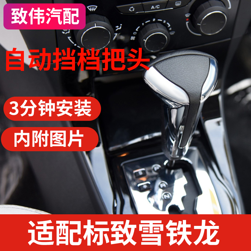 30301爱丽舍408档把头自动挡
