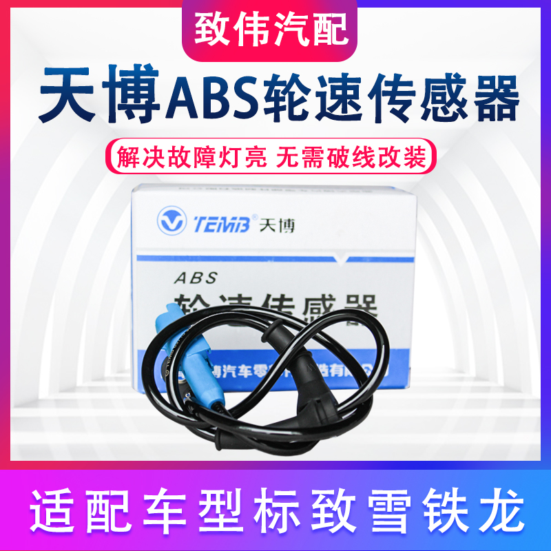 301爱丽舍2008速度传感器ABS