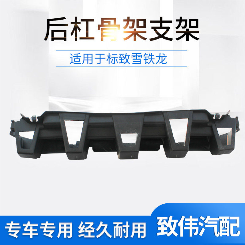 后保险杠支架塑料骨架雪铁龙C5