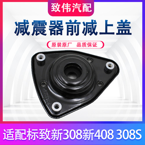 标致前减震器顶胶308S408308
