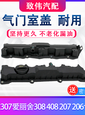 适配标致307爱丽舍308 408 207 206世嘉发动机气门室盖垫总成上盖