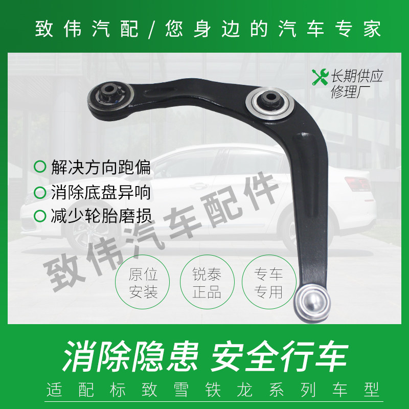 标致508301207408下支臂摆臂