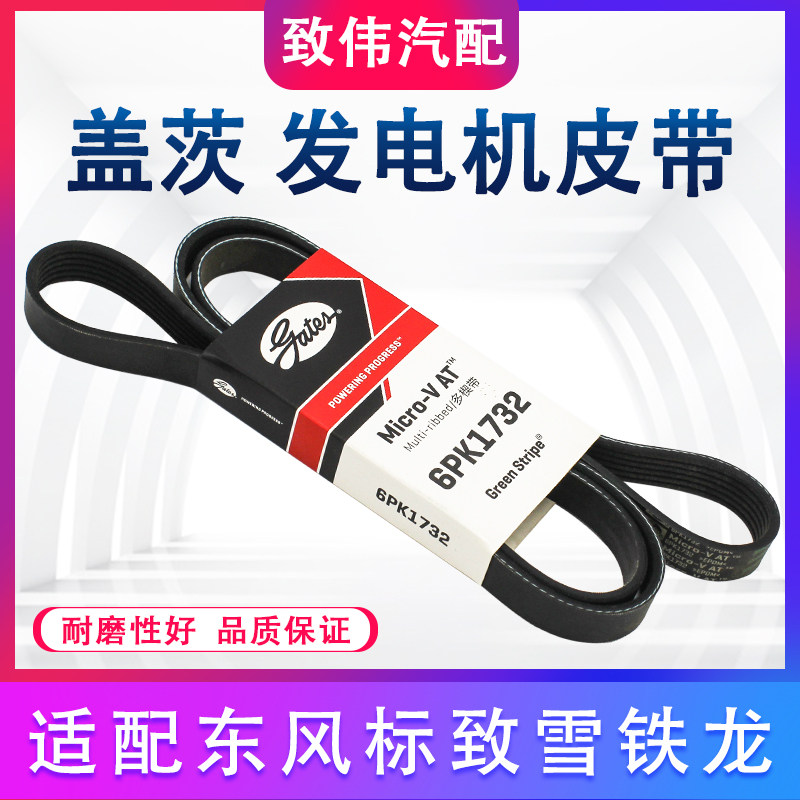 508408C5308发电机皮带盖茨