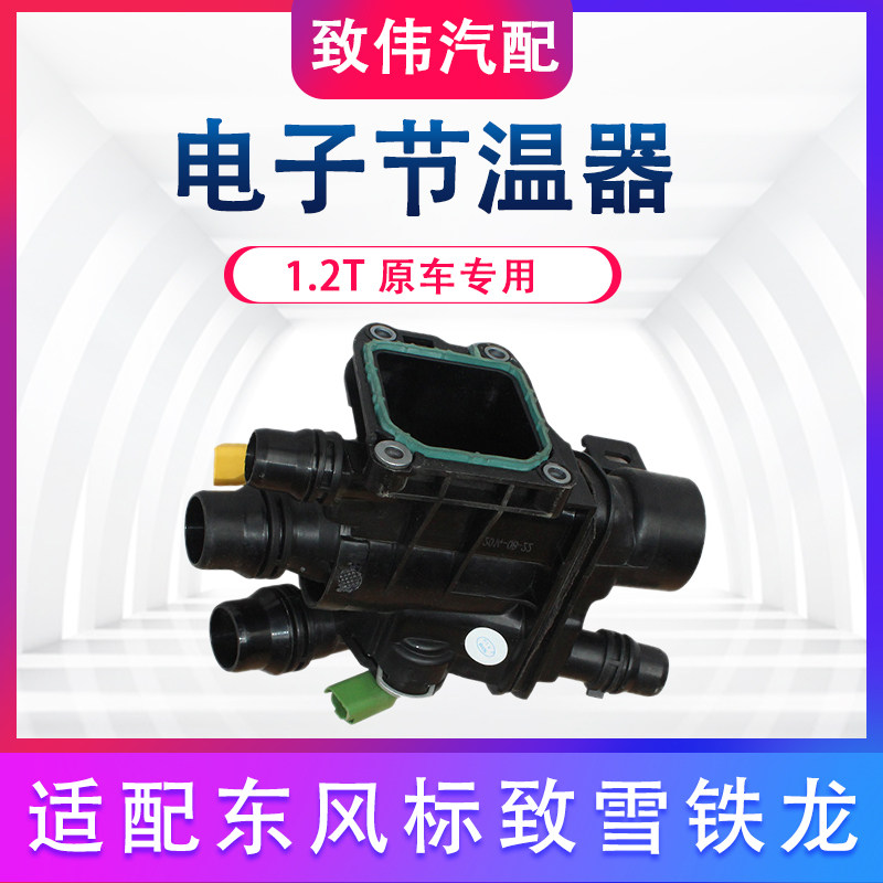 408C4L308SC3XR电子节温器
