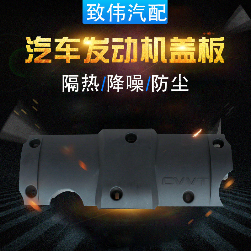 3012008爱丽舍C3发动机盖板护板