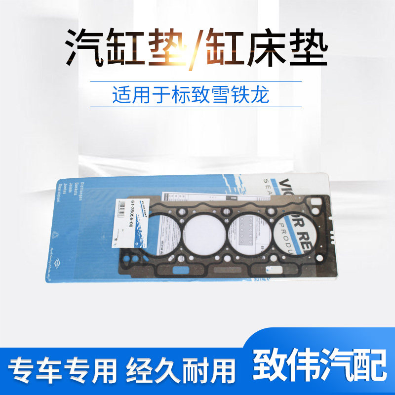 308世嘉307301408发动机缸床垫