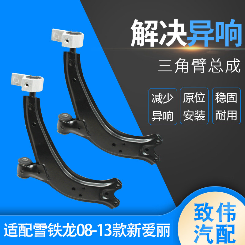下摆臂臂悬挂雪铁龙新爱丽舍