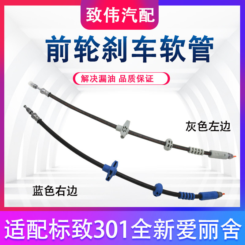 301爱丽舍2008C3XR刹车油管