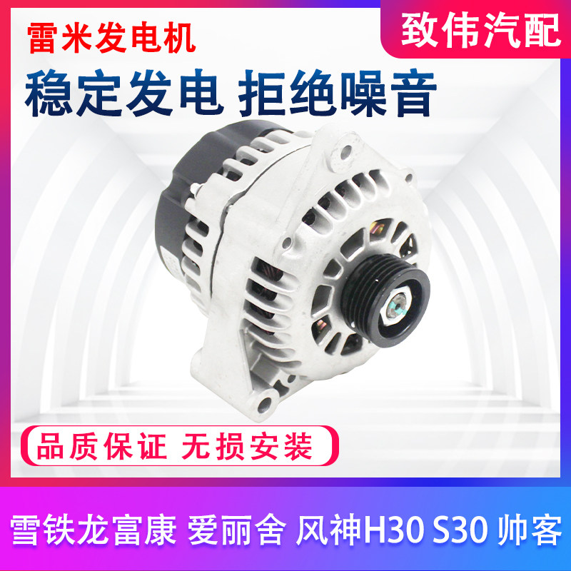 发电机总成爱丽舍东风风神H30S3