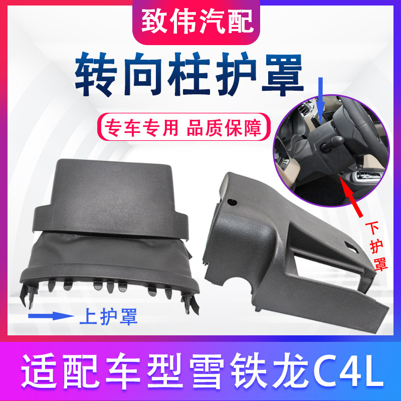 适配雪铁龙C4L方向盘转向柱管柱