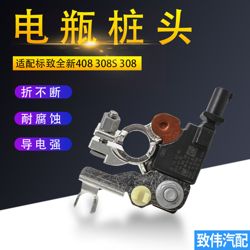 408308308S电瓶桩头接头