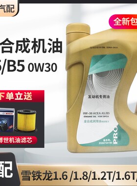适配标致308 2008 408 3008 301 0W30汽车全合成机油原厂A5B5专用