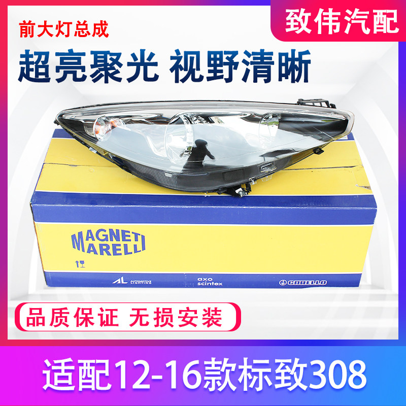 前大灯总成原厂原装标致308